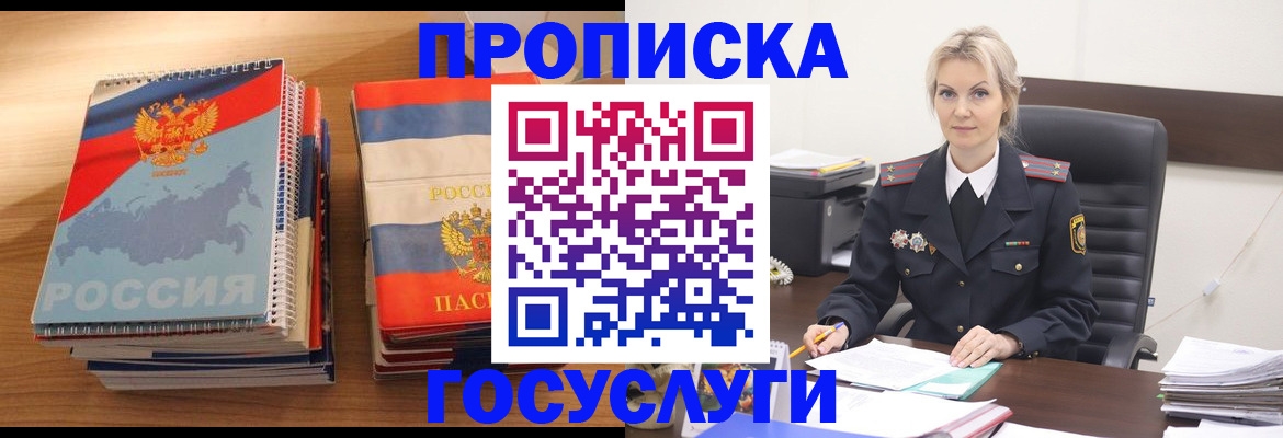 прописка 2025 в Кузнецке