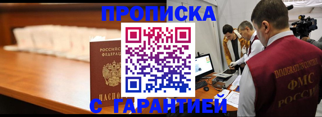 прописка гарантия в Кузнецке
