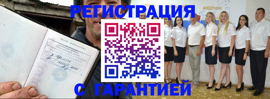 прописка в Кузнецке