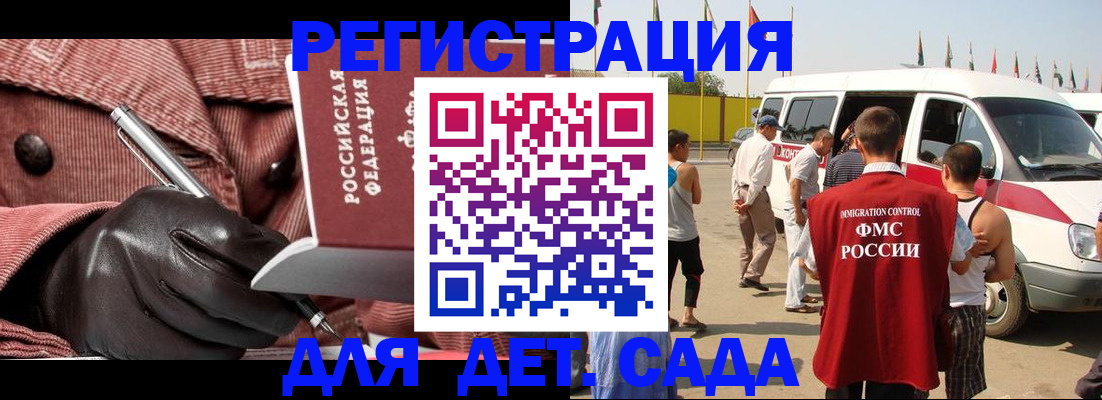 временная регистрация для школы в Кузнецке
