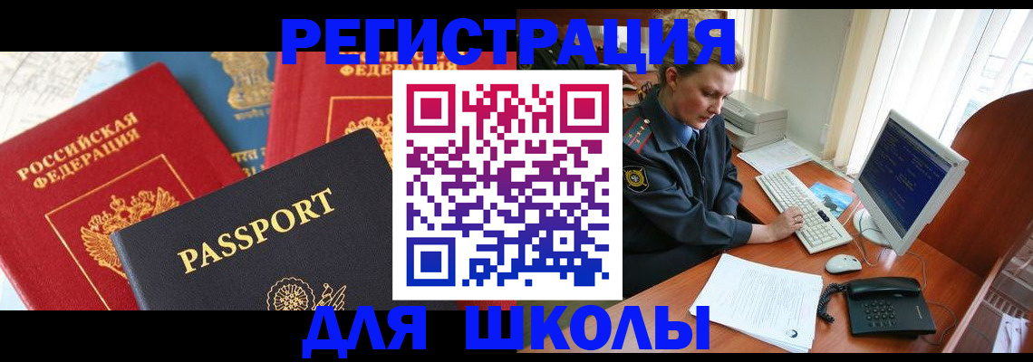 купить прописку в Кузнецке